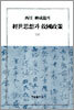 서애 유성룡의 경세사상과 구국정책 (상)