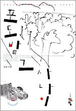 포도밭 그 사나이