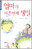 엄마의 마흔번째 생일