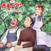 빨강 머리 앤 애니메이션 음악 - 아본리의 사계 (Nippon Animation 50th Anniversary Anne of Green Gables Music Collection Avonlea no Shiki) [LP]