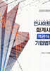2026 인사이트 회계사 객관식 기업법 1