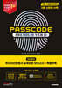 2025 투자자산운용사 실제유형 모의고사 + 특별부록 PASSCODE Premium ver 11