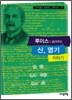 루이스가 들려주는 산, 염기 이야기