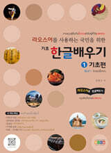 라오스어로 한글배우기