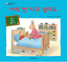 아직 안 자고 싶어요