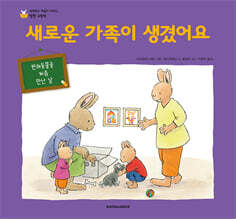 새로운 가족이 생겼어요