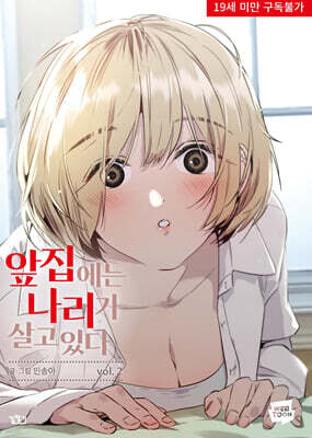 앞집 나리 2