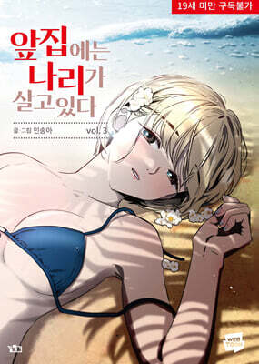앞집 나리 3