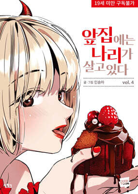 앞집 나리 4