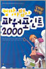 컴짱마법사 파워포인트 2000