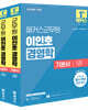 해커스군무원 이인호 경영학 기본서 세트