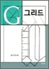 그리드