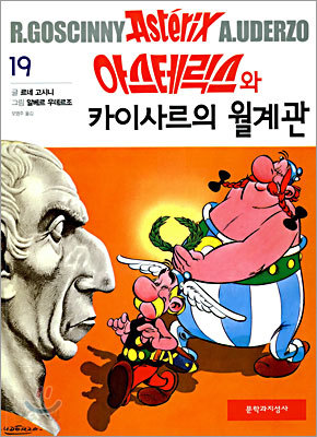 아스테릭스 19