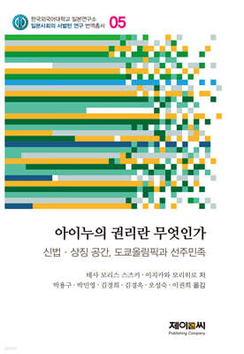아이누의 권리란 무엇인가