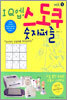 IQ업! 스도쿠 숫자퍼즐 vol.1