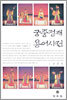 궁중정재 용어사전