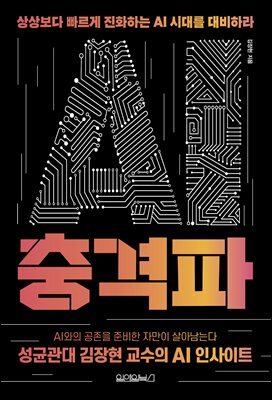 AI 충격파