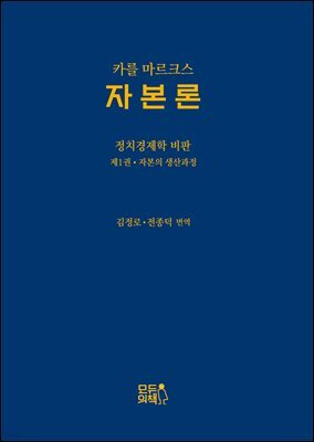 자본론