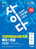 2025 하반기 시대에듀 All-New 사이다 모의고사 건강보험심사평가원(심평원) NCS+전공