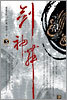 검신무 3