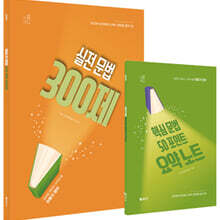 2026 이동기 영어 실전 문법 300제 + 핵심문법 50포인트 요약노트