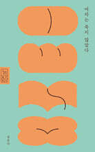 여자는 죽지 않았다