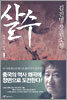 살수 1