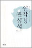 원각경 관심석