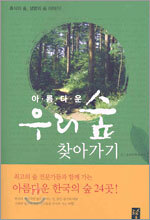 아름다운 우리숲 찾아가기