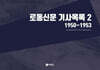 로동신문 기사목록 2