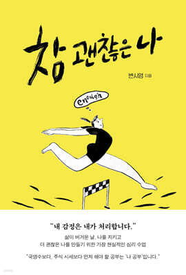 참 괜찮은 나