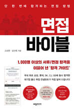 면접 바이블