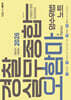 2026 경찰실무종합 오함마 암수위법 노트