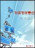 의료정보통신