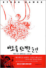 이토록 뜨거운 순간