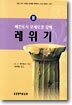 레위기