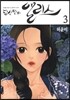 당신만의 앨리스 3