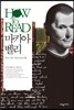 HOW TO READ 마키아벨리