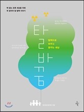 탈바꿈