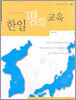 한일평화교육