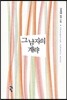 그 남자의 계략
