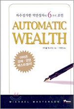 AUTOMATIC WEALTH