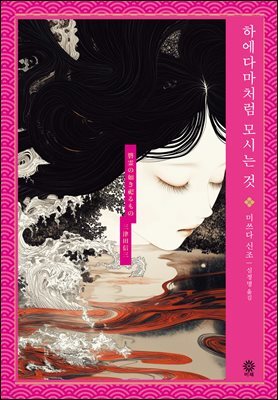 하에다마처럼 모시는 것