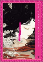 하에다마처럼 모시는 것