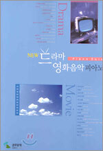 NEW 드라마 영화음악 피아노
