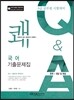 2015 9급 쾌 국어 기출문제집