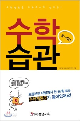 수학 잘하는 습관