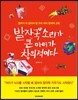 발자국 소리가 큰 아이가 창의적이다