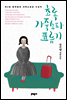 초록 가죽소파 표류기