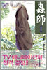 충사 1